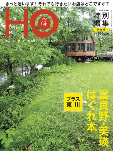 HO[ほ] HO[ほ] 増刊 (発売日2011年07月15日) 表紙