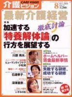 介護ビジョン ８月号 (発売日2003年07月20日) 表紙