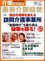 介護ビジョン ９月号 (発売日2003年08月20日) 表紙
