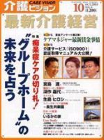 介護ビジョン １０月号 (発売日2003年09月20日) 表紙