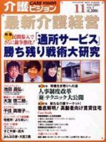 介護ビジョン １１月号 (発売日2003年10月20日) 表紙