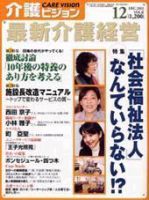 介護ビジョン １２月号 (発売日2003年11月20日) 表紙