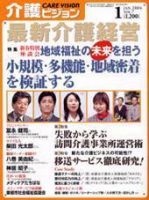 介護ビジョン １月号 (発売日2003年12月20日) 表紙