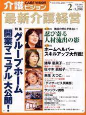 介護ビジョン ２月号 (発売日2004年01月20日) 表紙