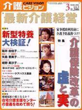 介護ビジョン ３月号 (発売日2004年02月20日) 表紙