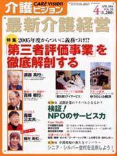 介護ビジョン ４月号 (発売日2004年03月20日) 表紙
