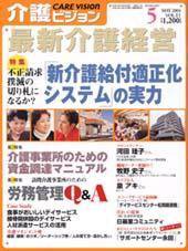 介護ビジョン ５月号 (発売日2004年04月20日) 表紙