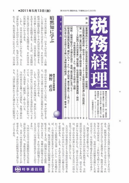 税務経理｜特典つき定期購読 - 雑誌のFujisan