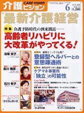 介護ビジョン ６月号 (発売日2004年05月20日) 表紙