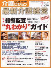 介護ビジョン ７月号 (発売日2004年06月20日) 表紙