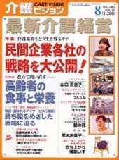 介護ビジョン ８月号 (発売日2004年07月20日) 表紙