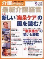 介護ビジョン ９月号 (発売日2004年08月20日) 表紙