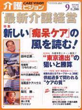 介護ビジョン ９月号 (発売日2004年08月20日) 表紙
