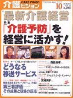 介護ビジョン １０月号 (発売日2004年09月20日) 表紙