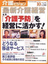 介護ビジョン １０月号 (発売日2004年09月20日) 表紙