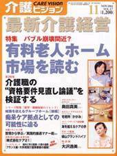 介護ビジョン １１月号 (発売日2004年10月20日) 表紙