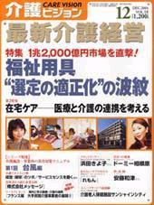 介護ビジョン １２月号 (発売日2004年11月20日) 表紙