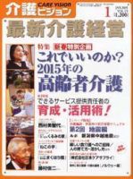 介護ビジョン 1月号 (発売日2004年12月20日) 表紙