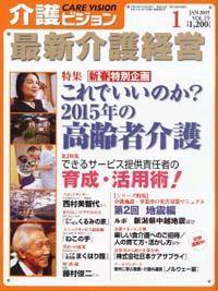 介護ビジョン 1月号 (発売日2004年12月20日) 表紙