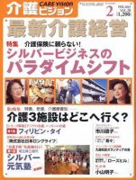 介護ビジョン 2月号 (発売日2005年01月20日) 表紙
