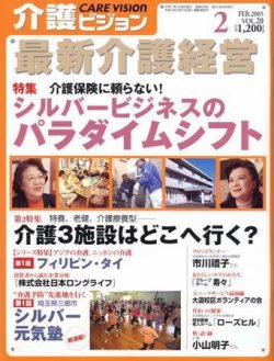 介護ビジョン 2月号 (発売日2005年01月20日) 表紙