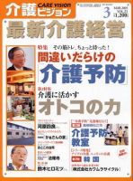 介護ビジョン 3月号 (発売日2005年02月20日) 表紙