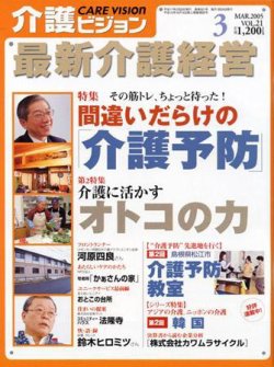 介護ビジョン 3月号 (発売日2005年02月20日) 表紙