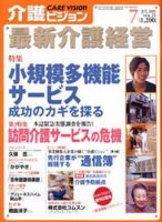 介護ビジョン 7月号 (発売日2005年06月20日) 表紙