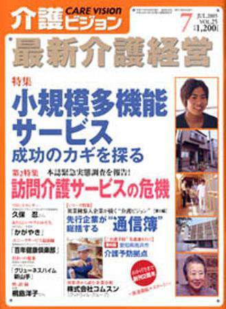 介護ビジョン 7月号 (発売日2005年06月20日) 表紙