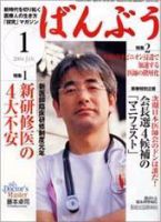 クリニックばんぶう １月号 (発売日2004年01月01日) 表紙