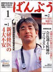 クリニックばんぶう １月号 (発売日2004年01月01日) 表紙