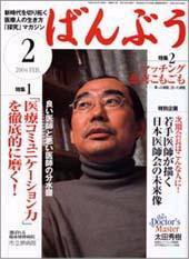 クリニックばんぶう ２月号 (発売日2004年02月01日) 表紙