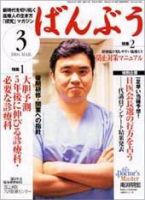 クリニックばんぶう ３月号 (発売日2004年03月01日) 表紙