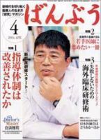 クリニックばんぶう ４月号 (発売日2004年04月01日) 表紙