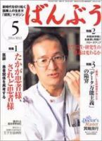 クリニックばんぶう ５月号 (発売日2004年05月01日) 表紙
