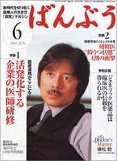 クリニックばんぶう ６月号 (発売日2004年06月01日) 表紙