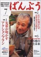 クリニックばんぶう ７月号 (発売日2004年07月01日) 表紙