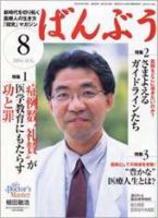 クリニックばんぶう ８月号 (発売日2004年08月01日) 表紙