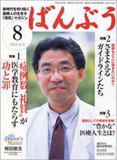 クリニックばんぶう ８月号 (発売日2004年08月01日) 表紙