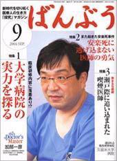 クリニックばんぶう ９月号 (発売日2004年09月01日) 表紙