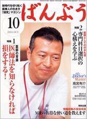 クリニックばんぶう １０月号 (発売日2004年10月01日) 表紙