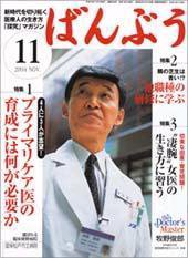 クリニックばんぶう １１月号 (発売日2004年11月01日) 表紙