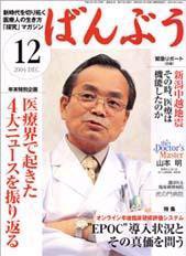 クリニックばんぶう １２月号 (発売日2004年12月01日) 表紙