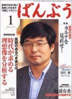 クリニックばんぶう １月号 (発売日2005年01月01日) 表紙