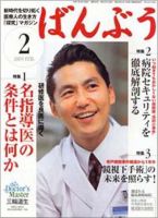 クリニックばんぶう 2月号 (発売日2005年02月01日) 表紙