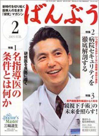クリニックばんぶう 2月号 (発売日2005年02月01日) 表紙