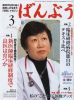 クリニックばんぶう 3月号 (発売日2005年03月01日) 表紙