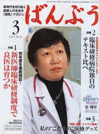 クリニックばんぶう 3月号 (発売日2005年03月01日) 表紙