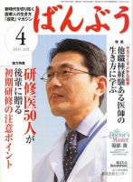 クリニックばんぶう 4月号 (発売日2005年04月01日) 表紙
