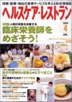 ヘルスケア・レストラン ４月号 (発売日2004年03月20日) 表紙